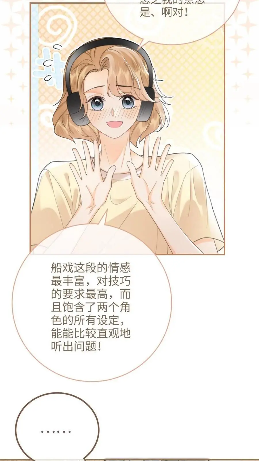 第118话 配音排练 第8页