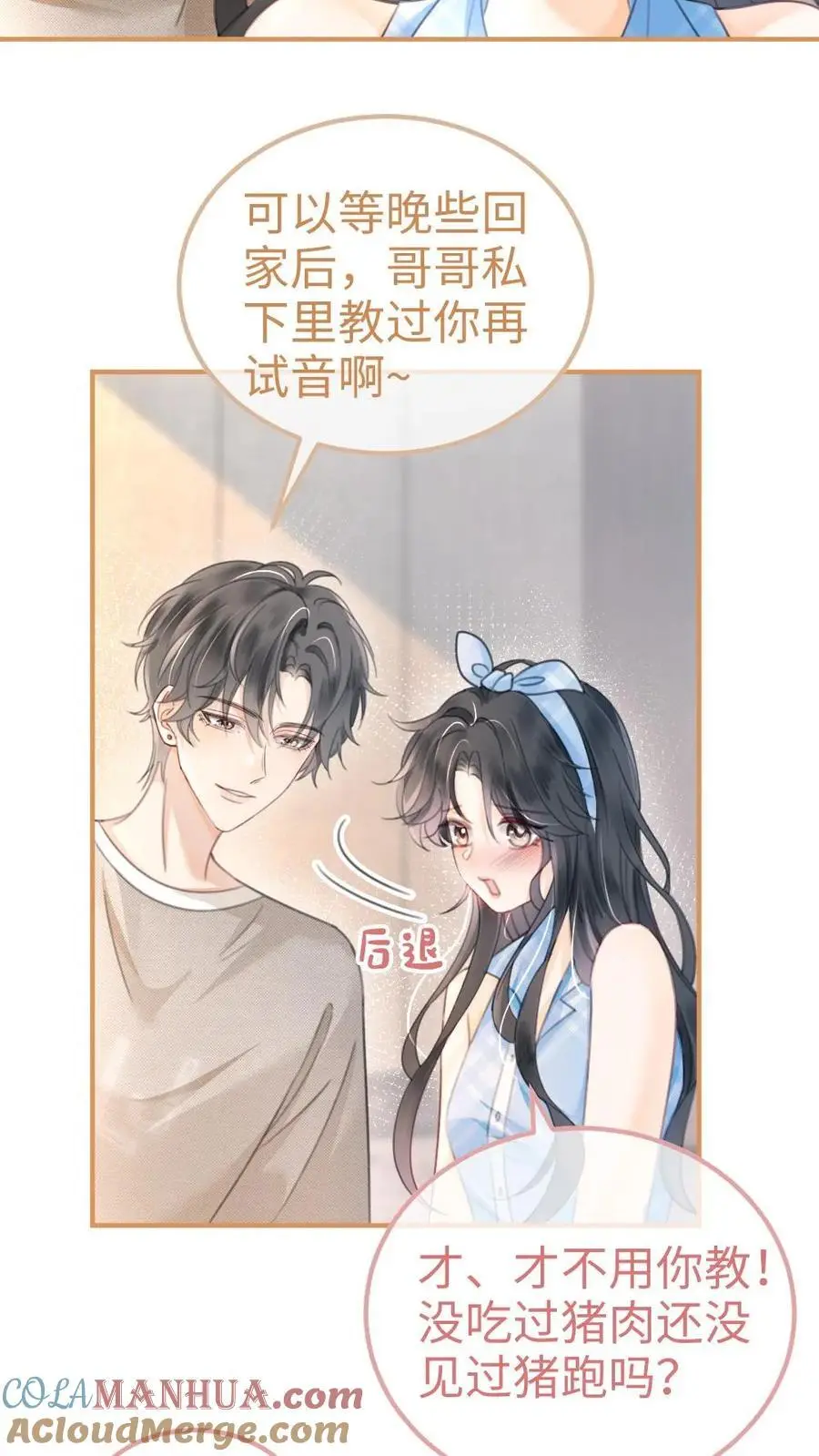 第118话 配音排练 第13页