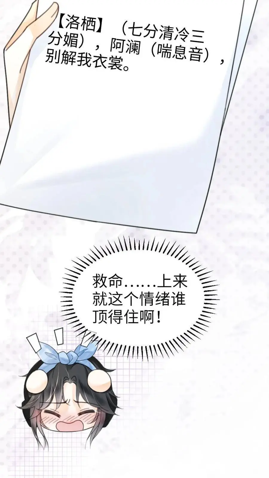 第118话 配音排练 第16页