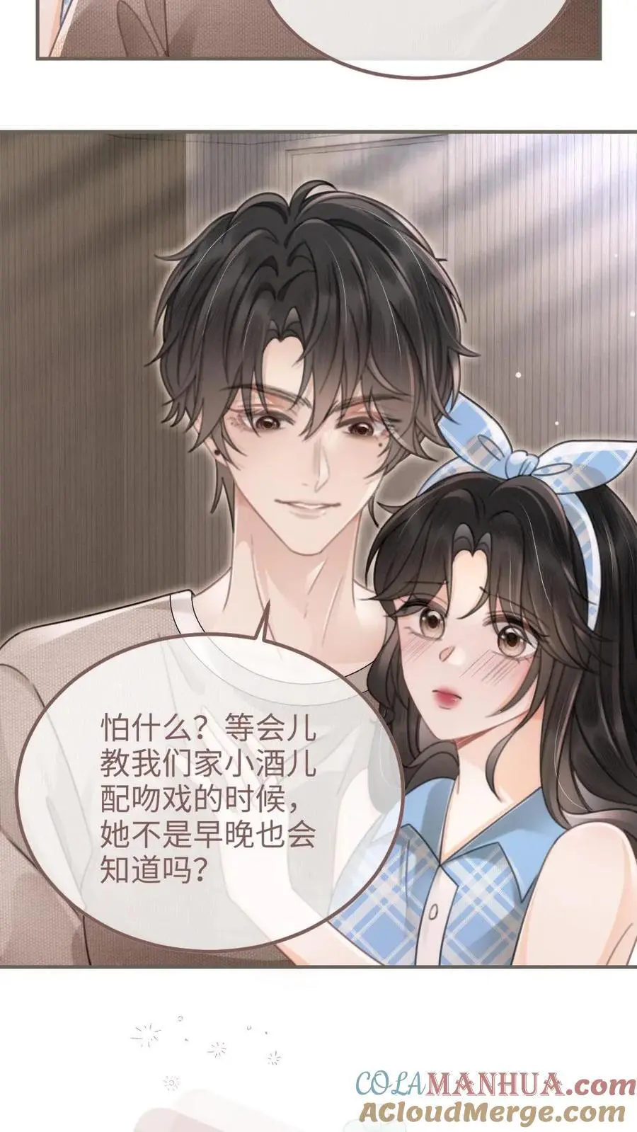 第117话 录音棚之吻 第5页