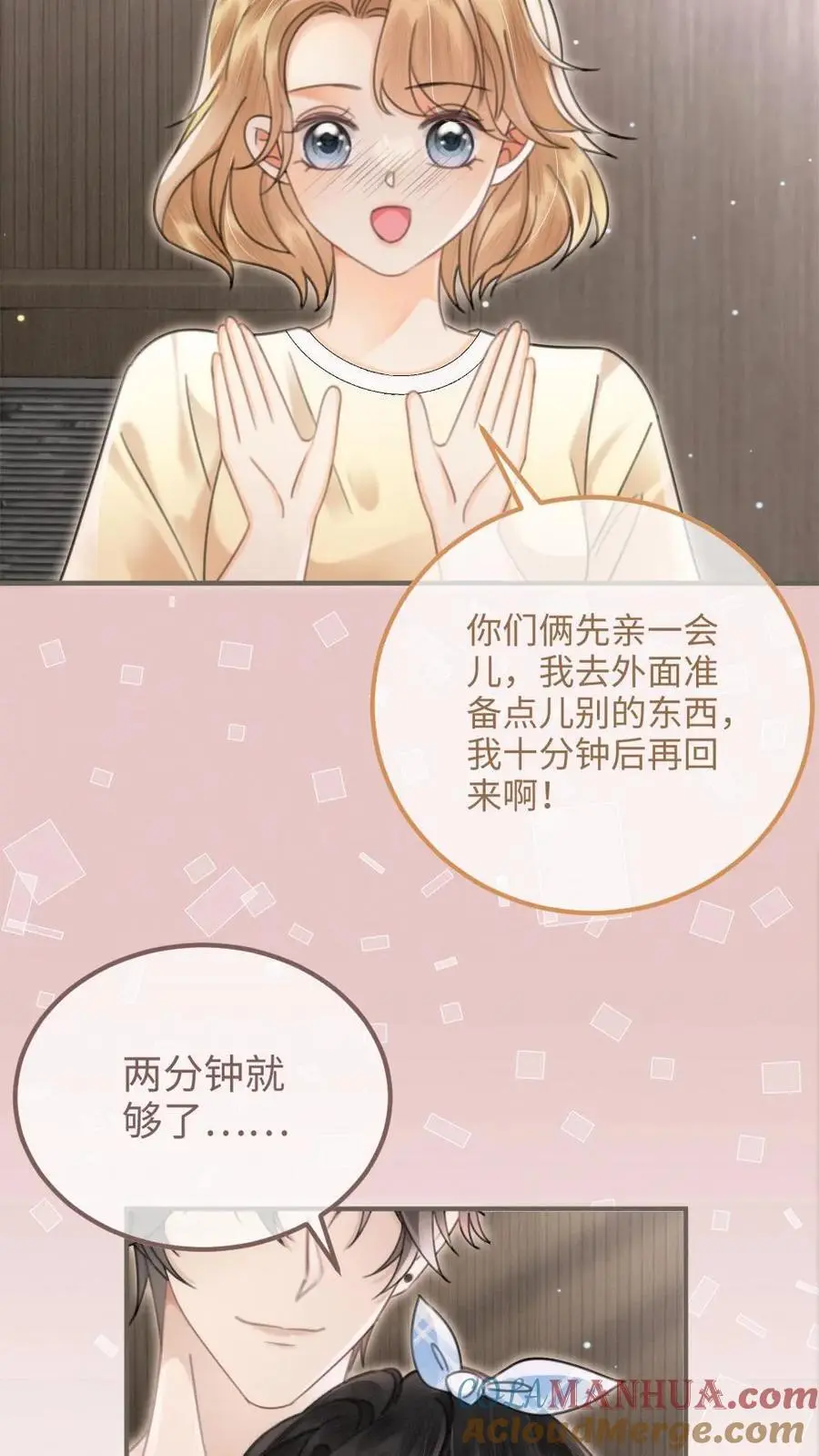 第117话 录音棚之吻 第7页