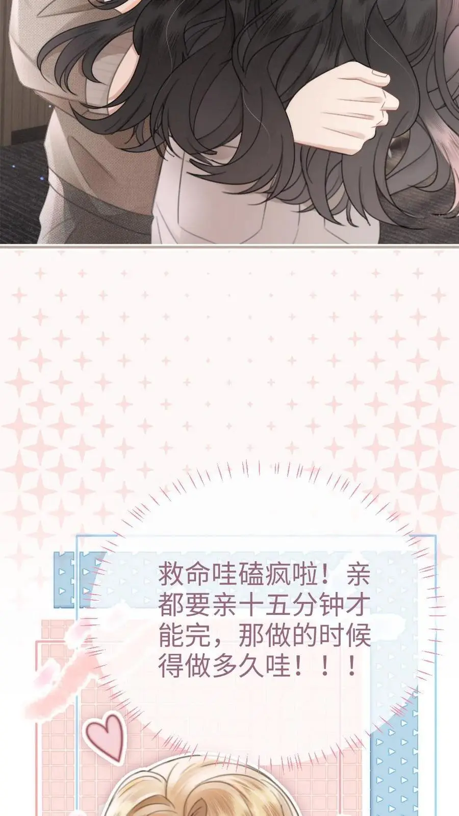 第117话 录音棚之吻 第14页