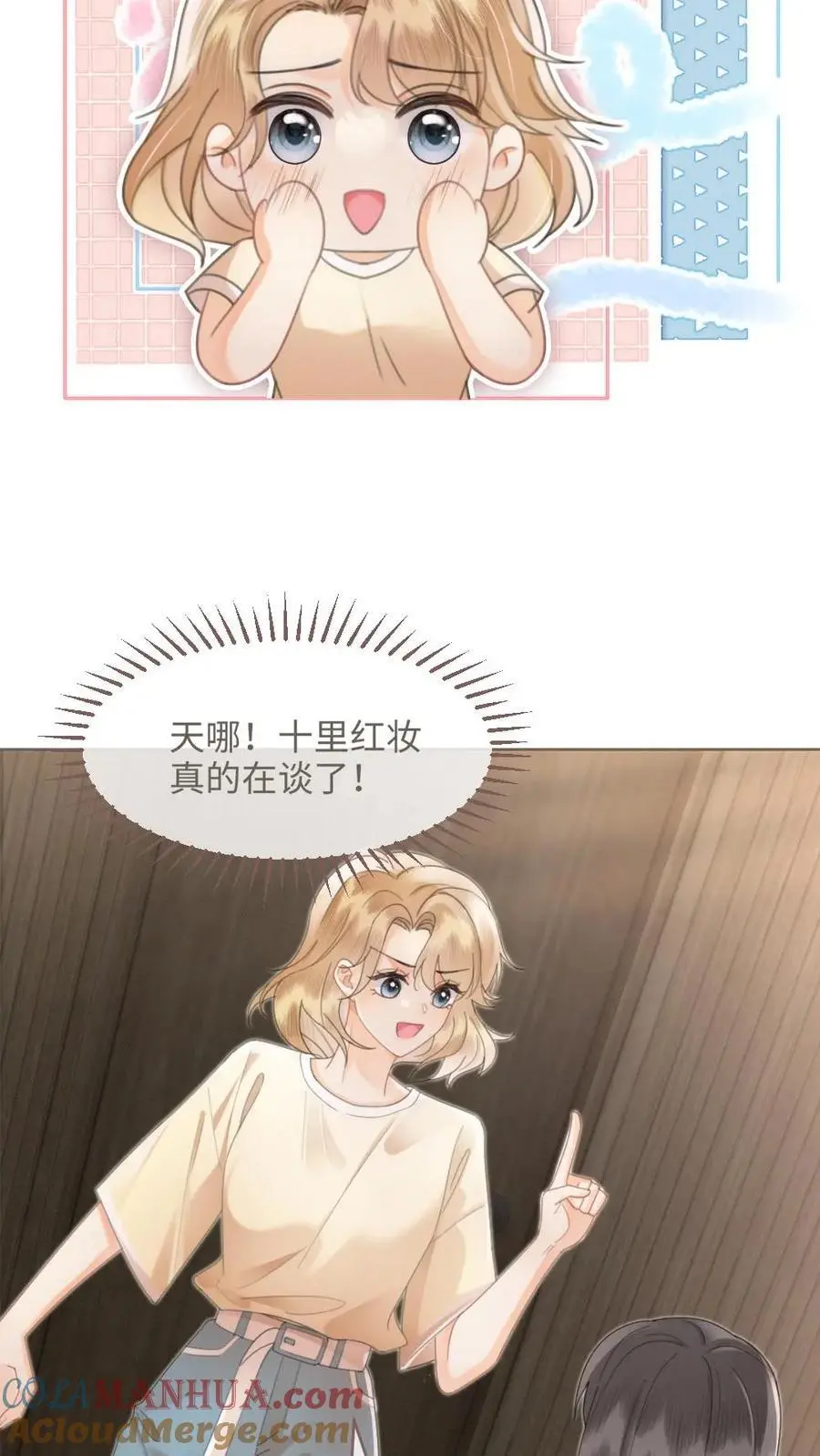 第117话 录音棚之吻 第15页