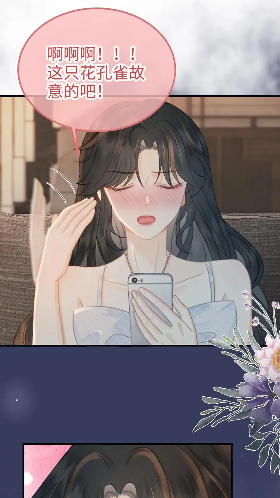 第116话 语音情话蛊到酥！ 第2页