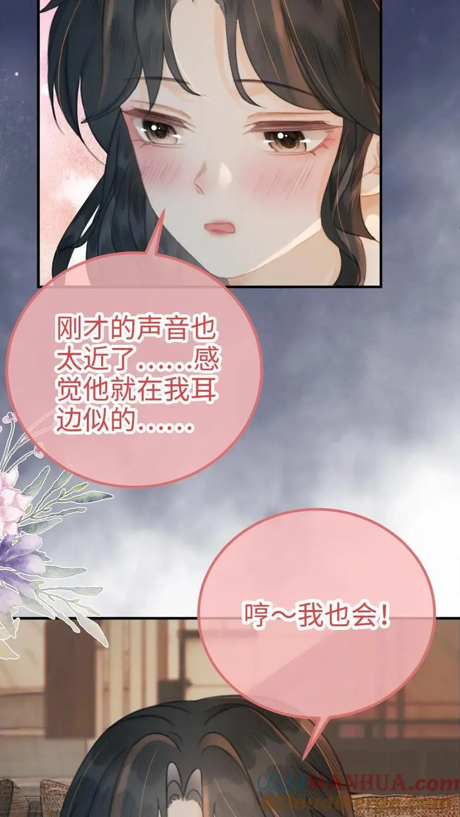 第116话 语音情话蛊到酥！ 第3页