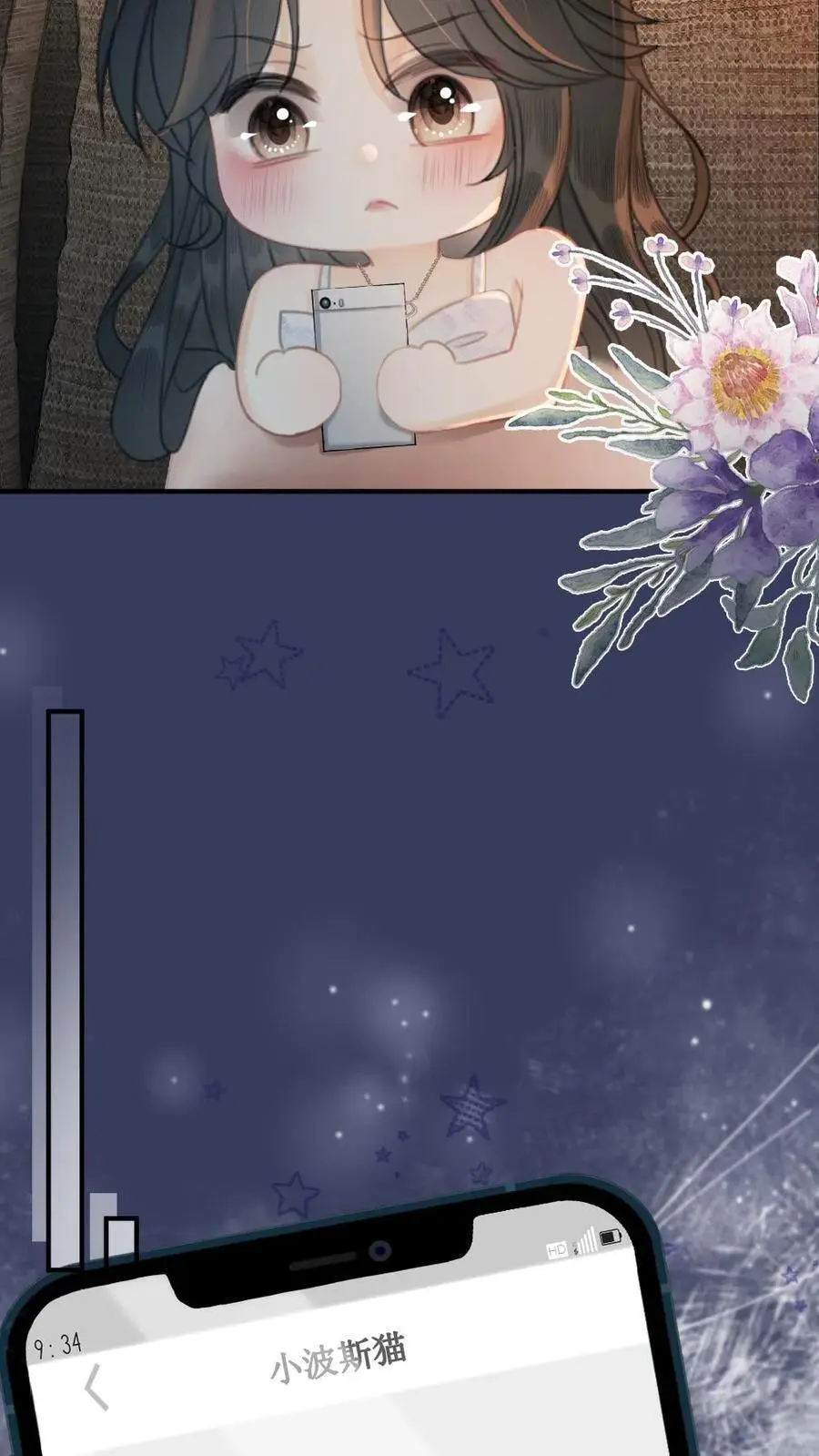 第116话 语音情话蛊到酥！ 第4页
