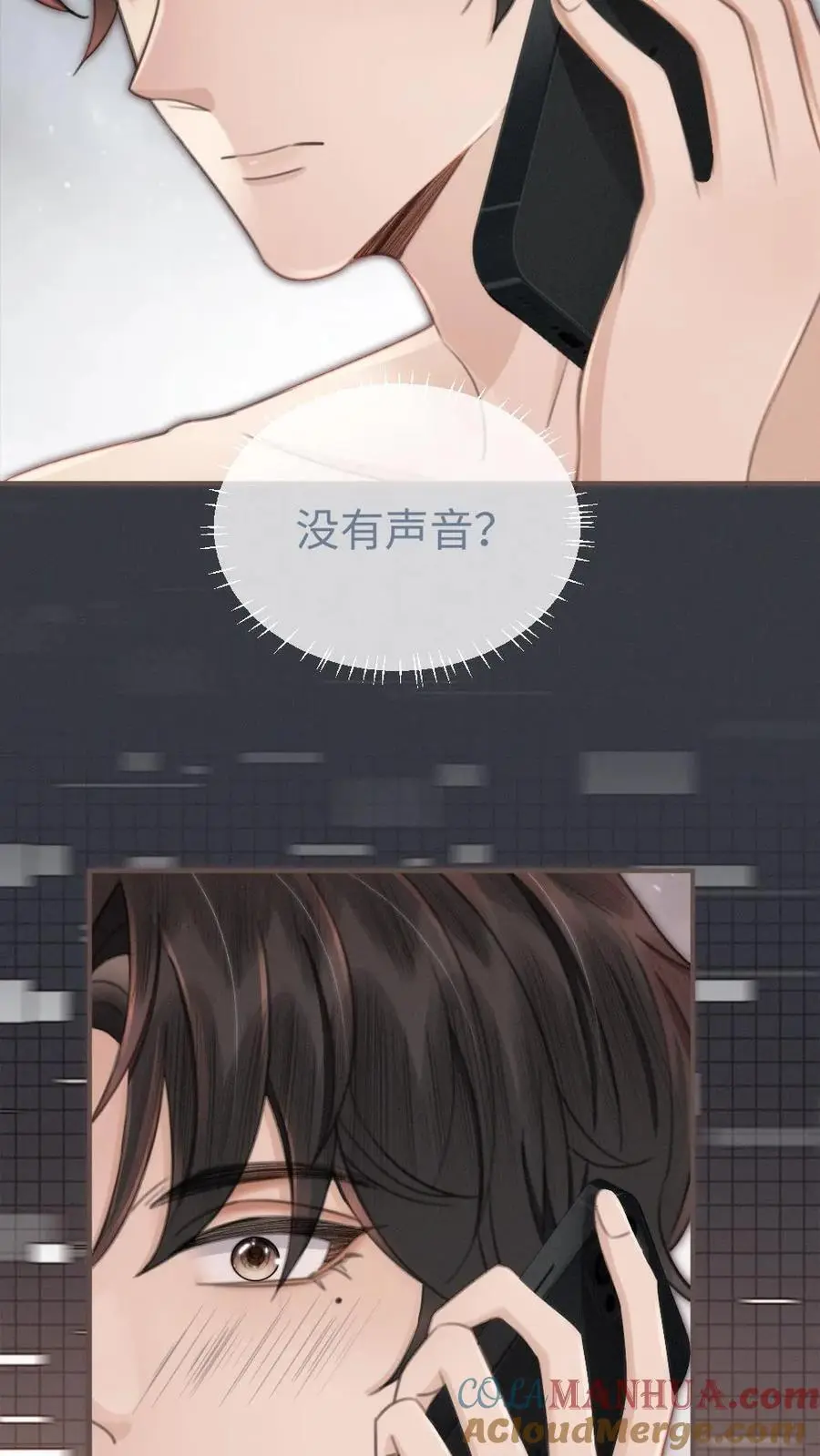 第116话 语音情话蛊到酥！ 第7页