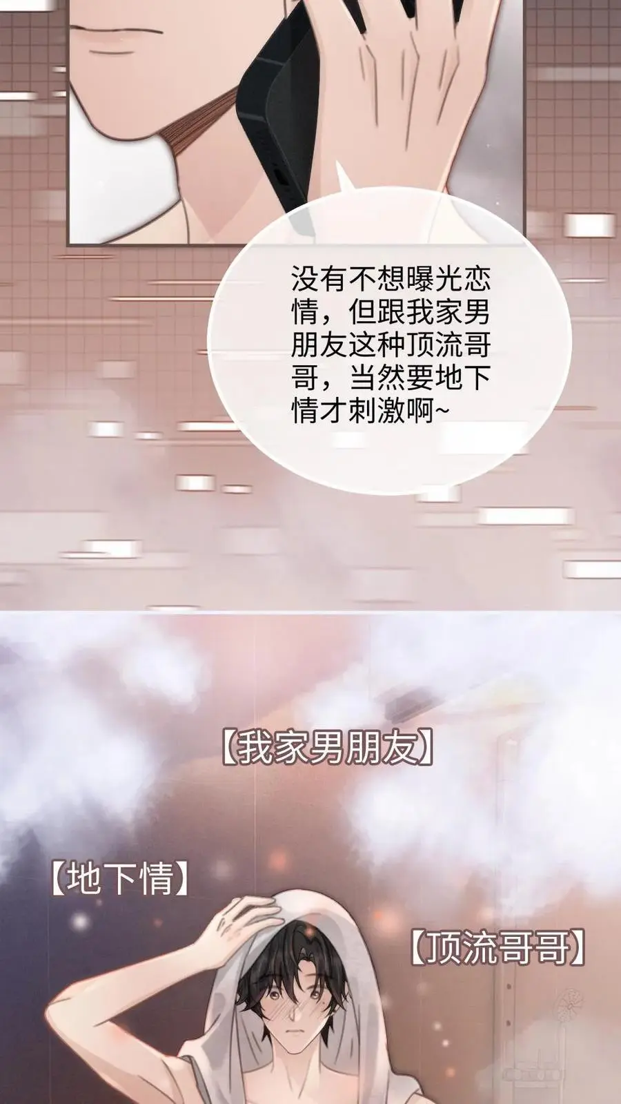 第116话 语音情话蛊到酥！ 第8页