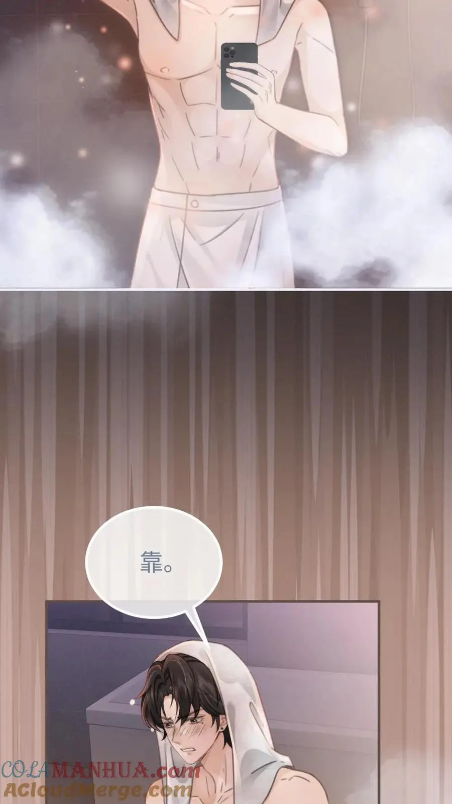 第116话 语音情话蛊到酥！ 第9页