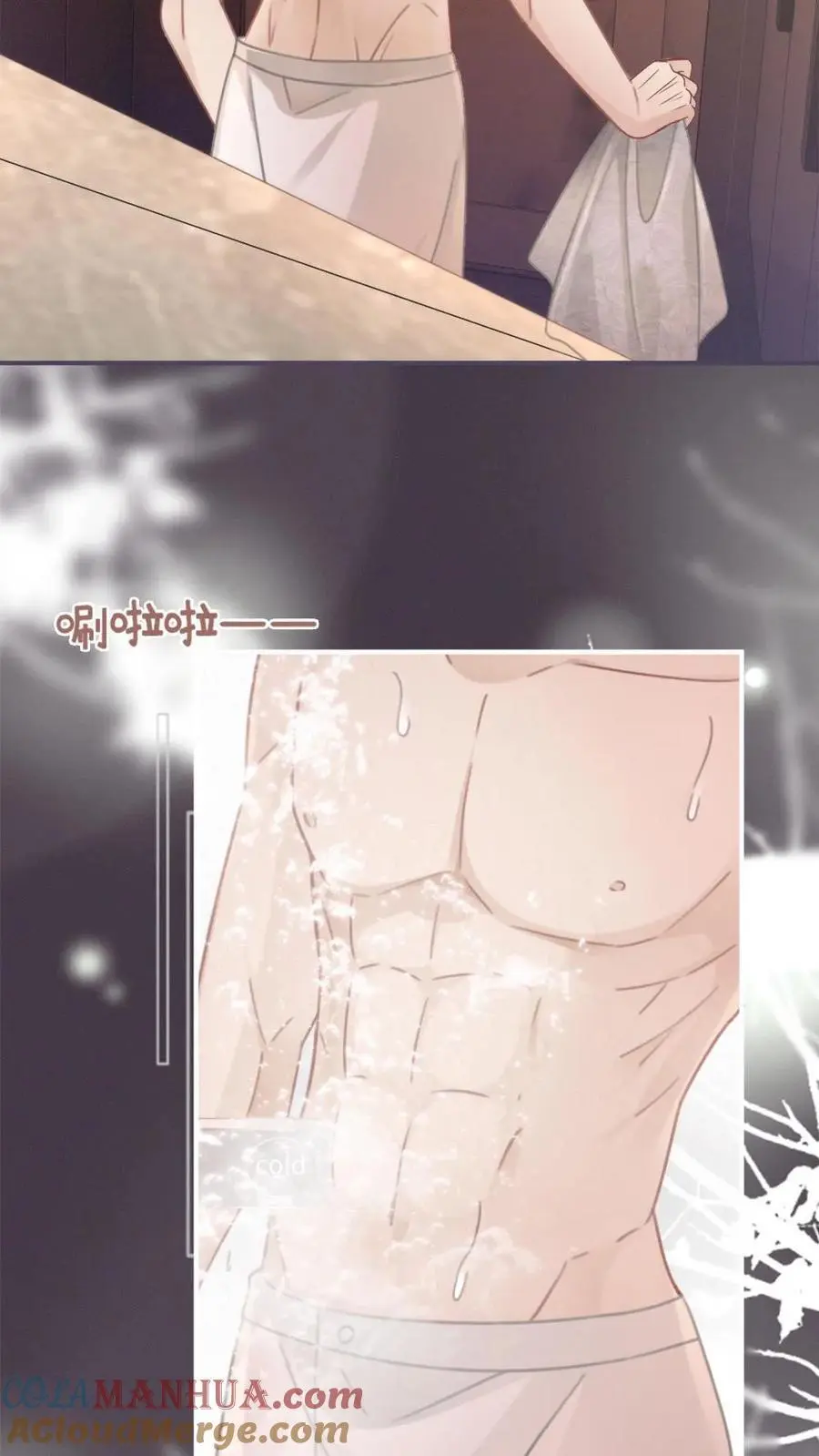 第116话 语音情话蛊到酥！ 第11页