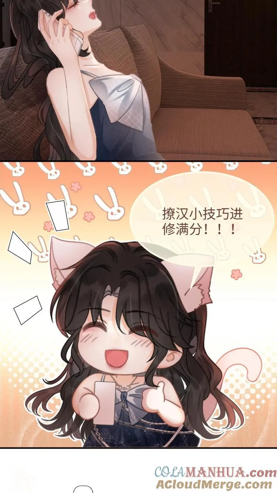 第116话 语音情话蛊到酥！ 第13页