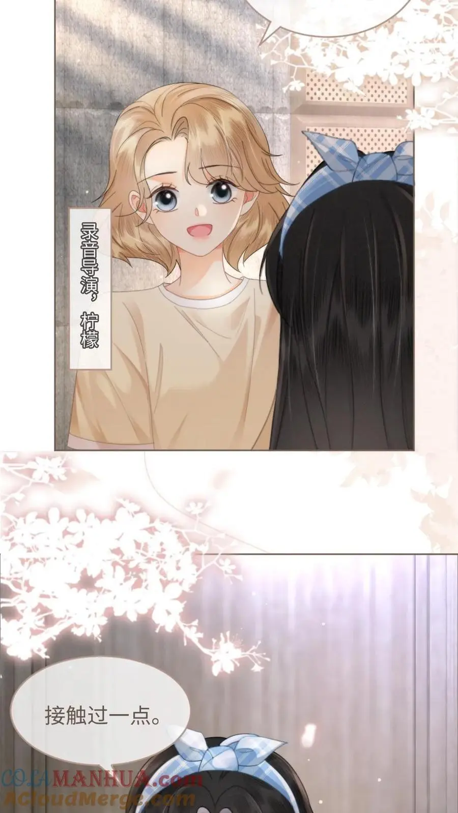 第116话 语音情话蛊到酥！ 第15页