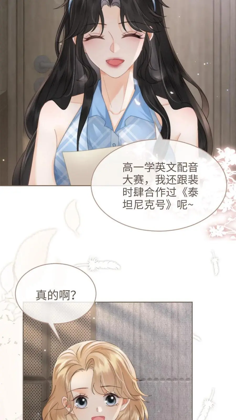 第116话 语音情话蛊到酥！ 第16页