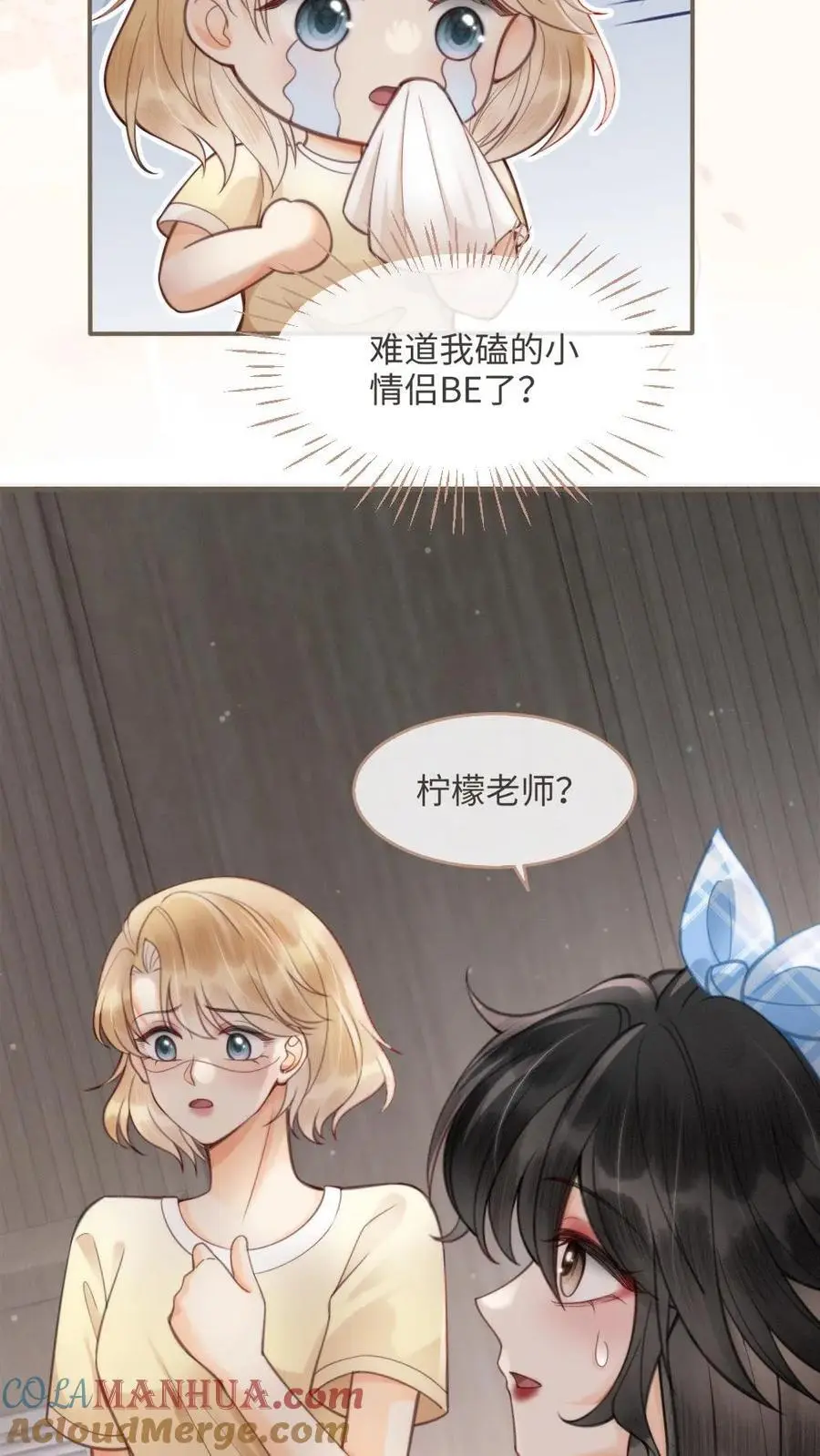 第116话 语音情话蛊到酥！ 第19页