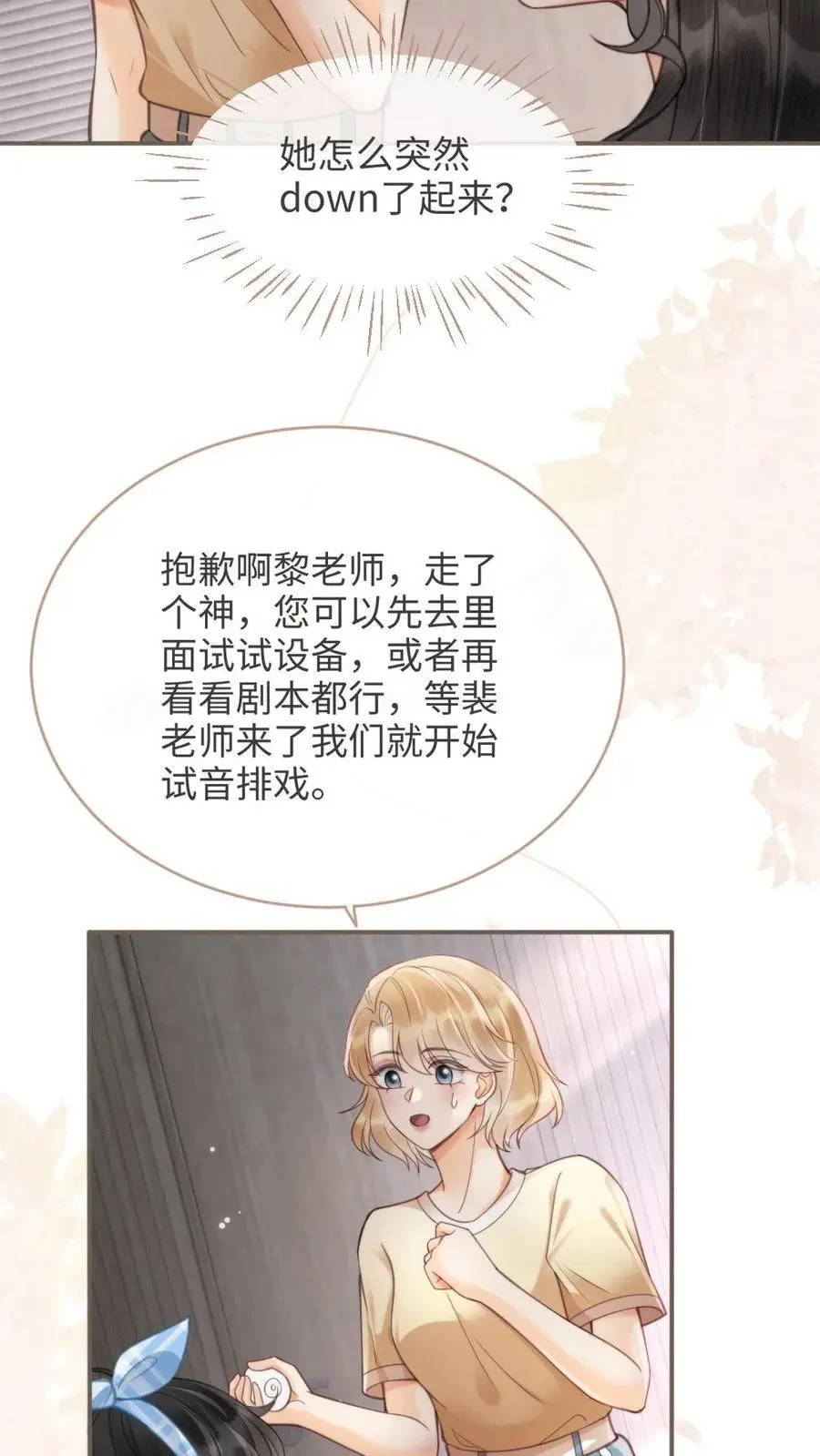 第116话 语音情话蛊到酥！ 第20页