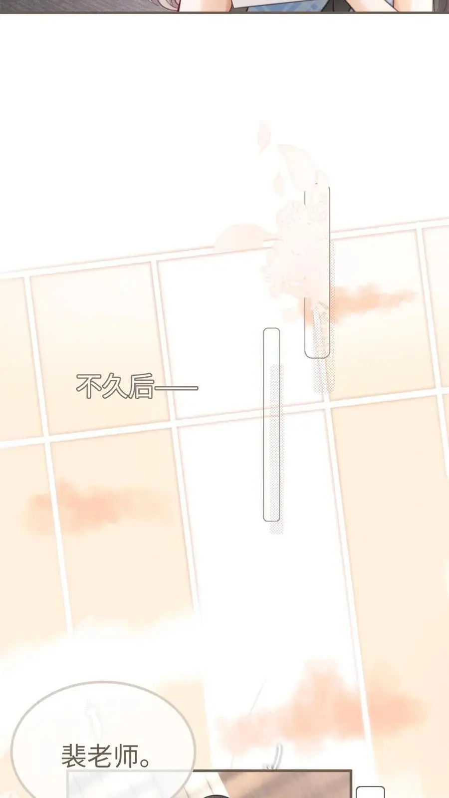 第116话 语音情话蛊到酥！ 第22页