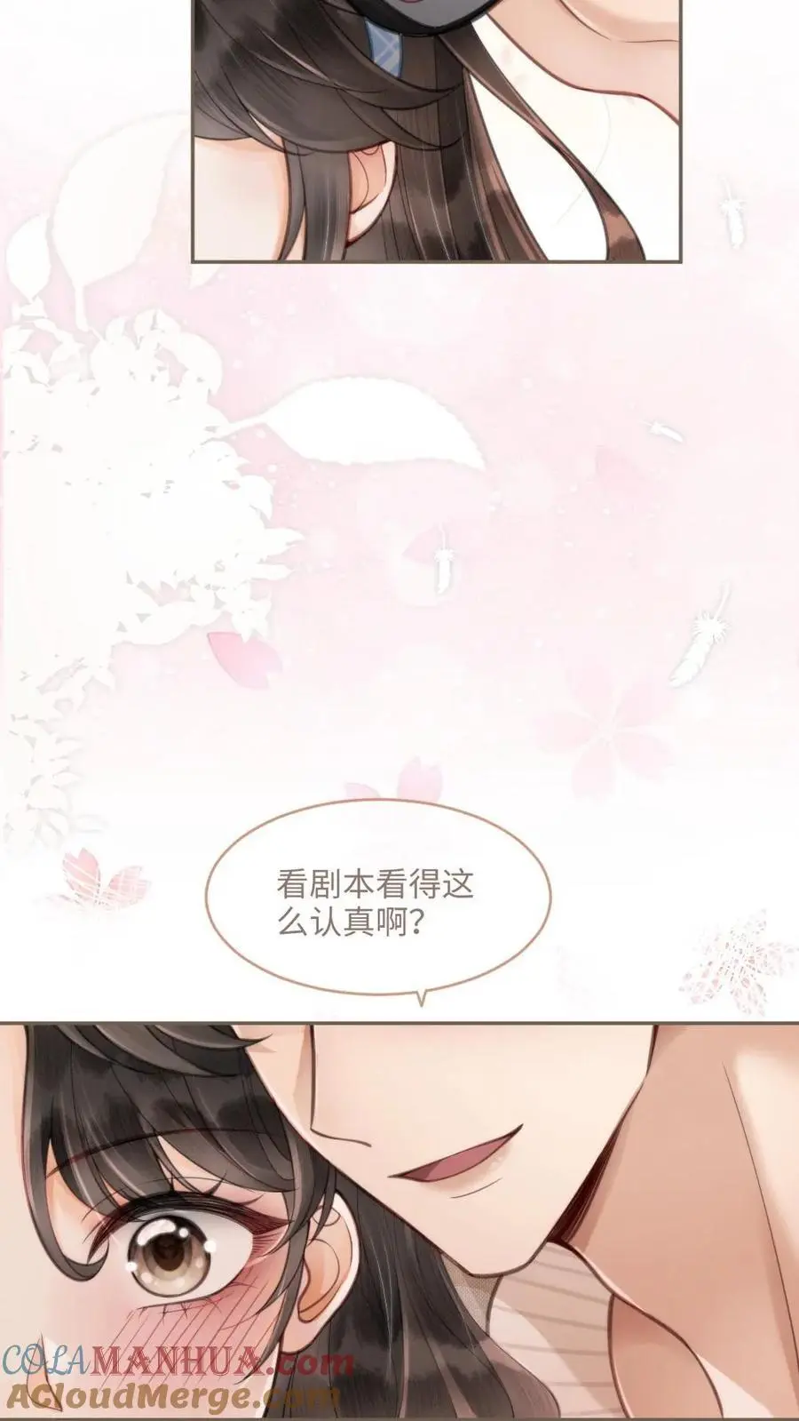 第116话 语音情话蛊到酥！ 第27页