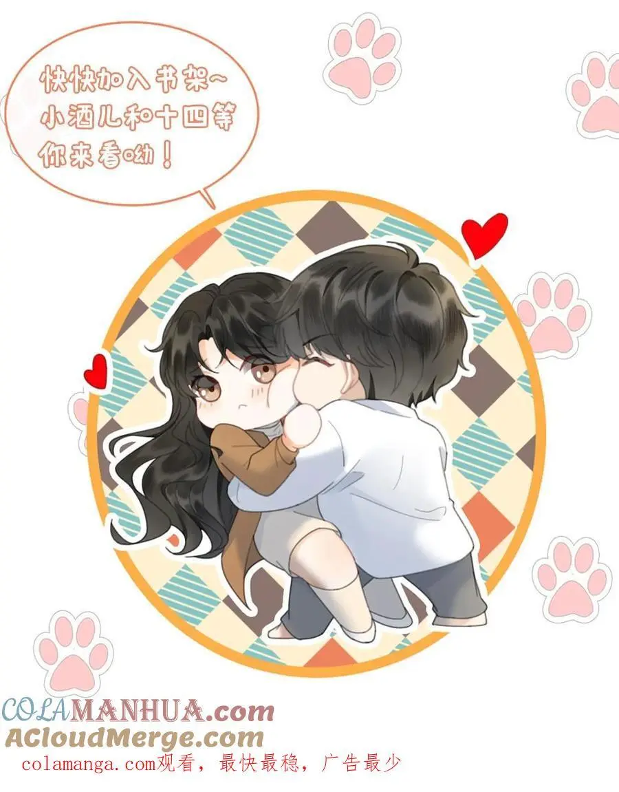 第116话 语音情话蛊到酥！ 第29页