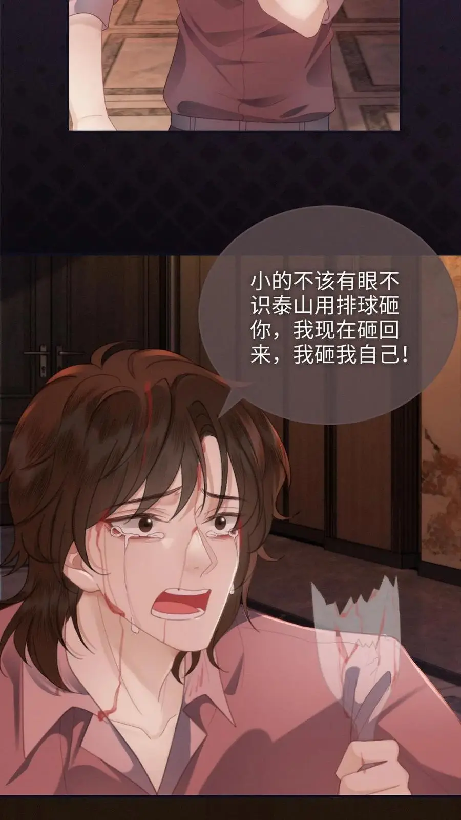 第115话 孔雀官宣 第4页
