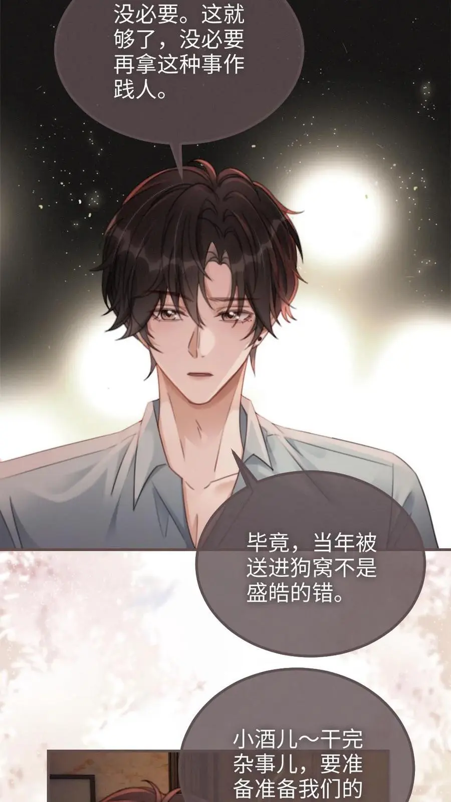 第115话 孔雀官宣 第10页