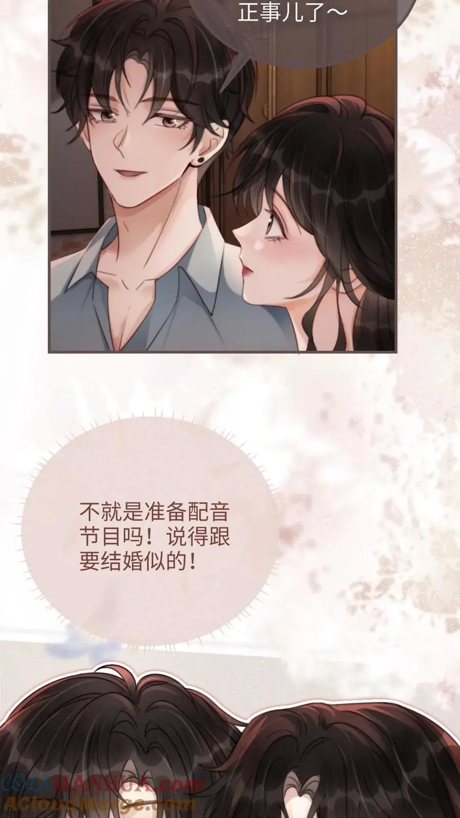 第115话 孔雀官宣 第11页