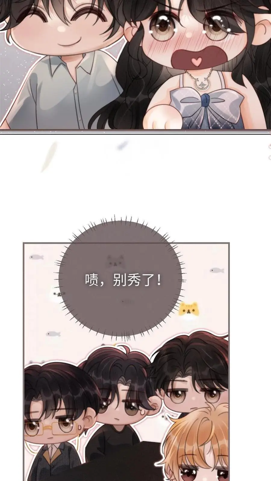 第115话 孔雀官宣 第12页