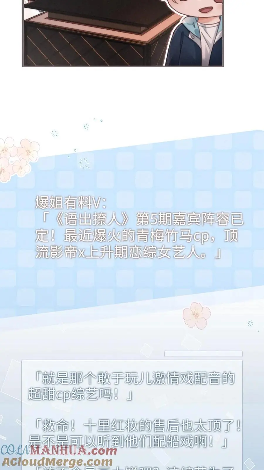 第115话 孔雀官宣 第13页