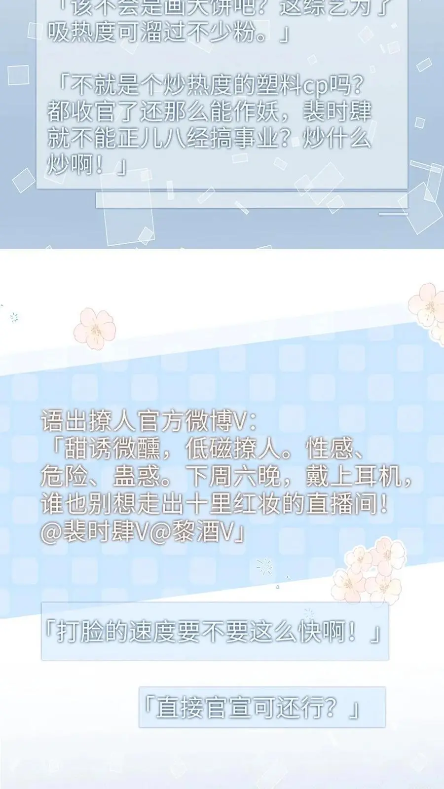 第115话 孔雀官宣 第14页