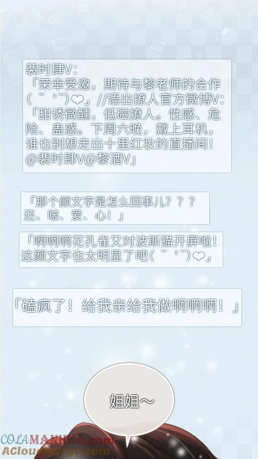 第115话 孔雀官宣 第15页