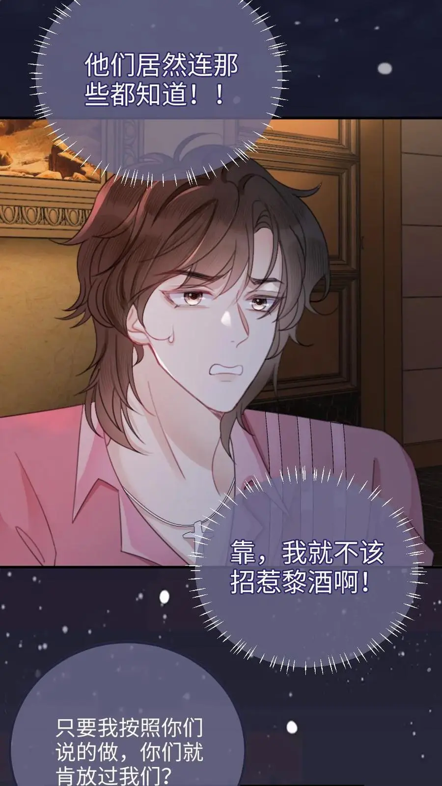 第114话 肮脏的过去 第4页