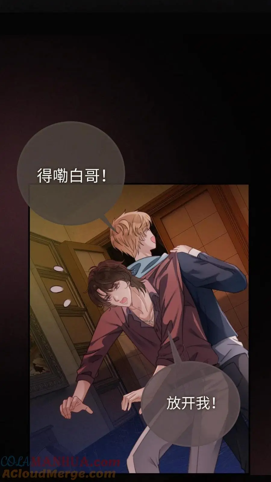 第114话 肮脏的过去 第9页