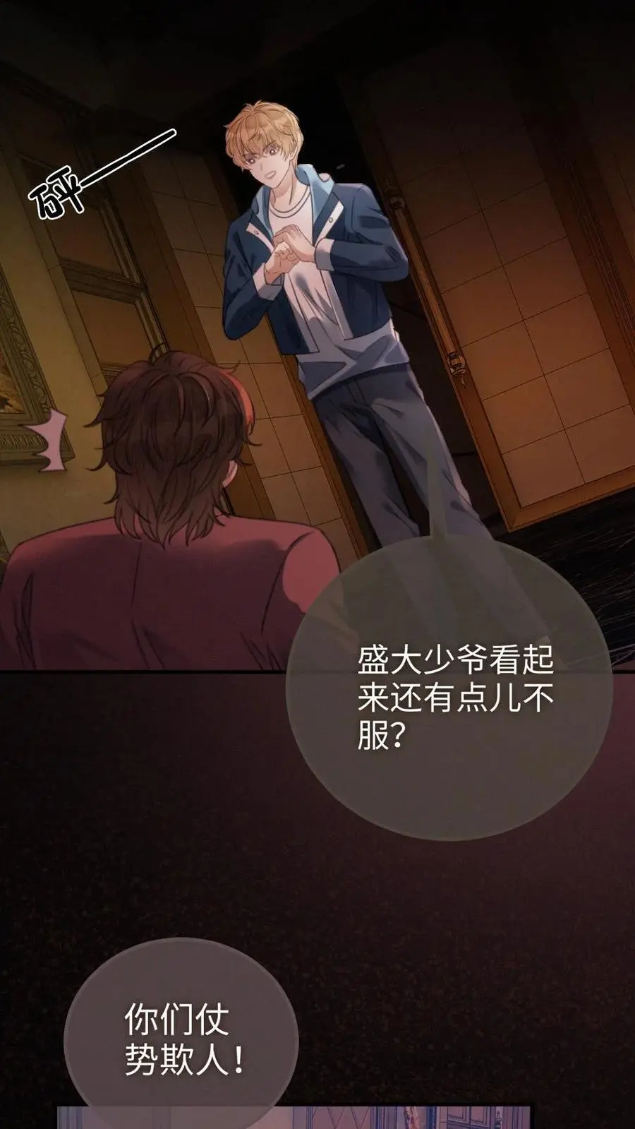 第114话 肮脏的过去 第10页