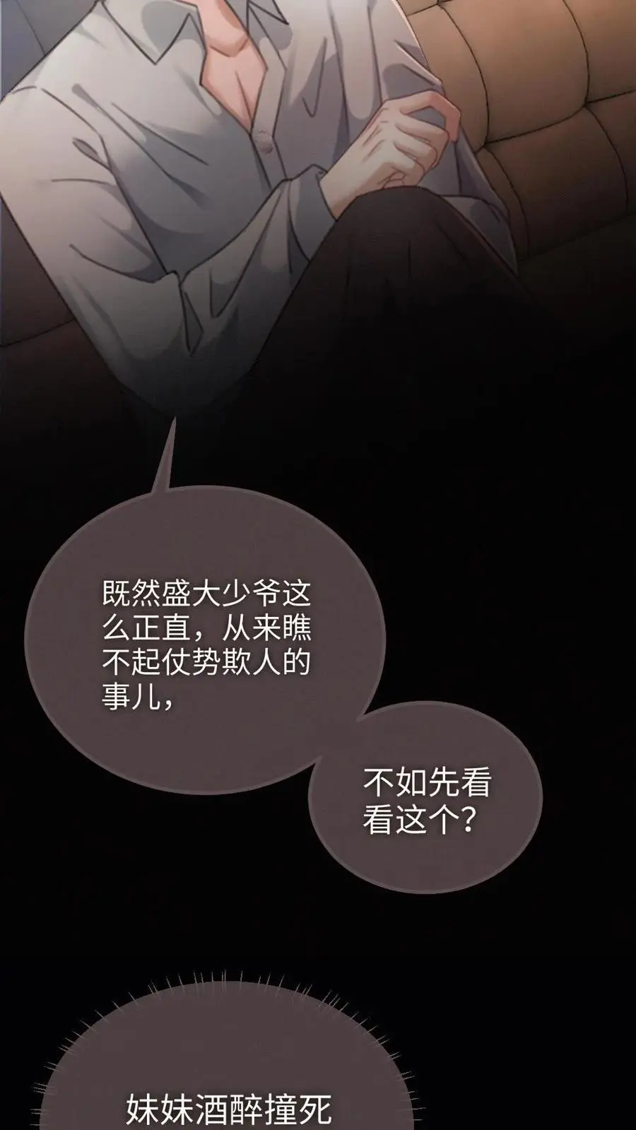 第114话 肮脏的过去 第12页