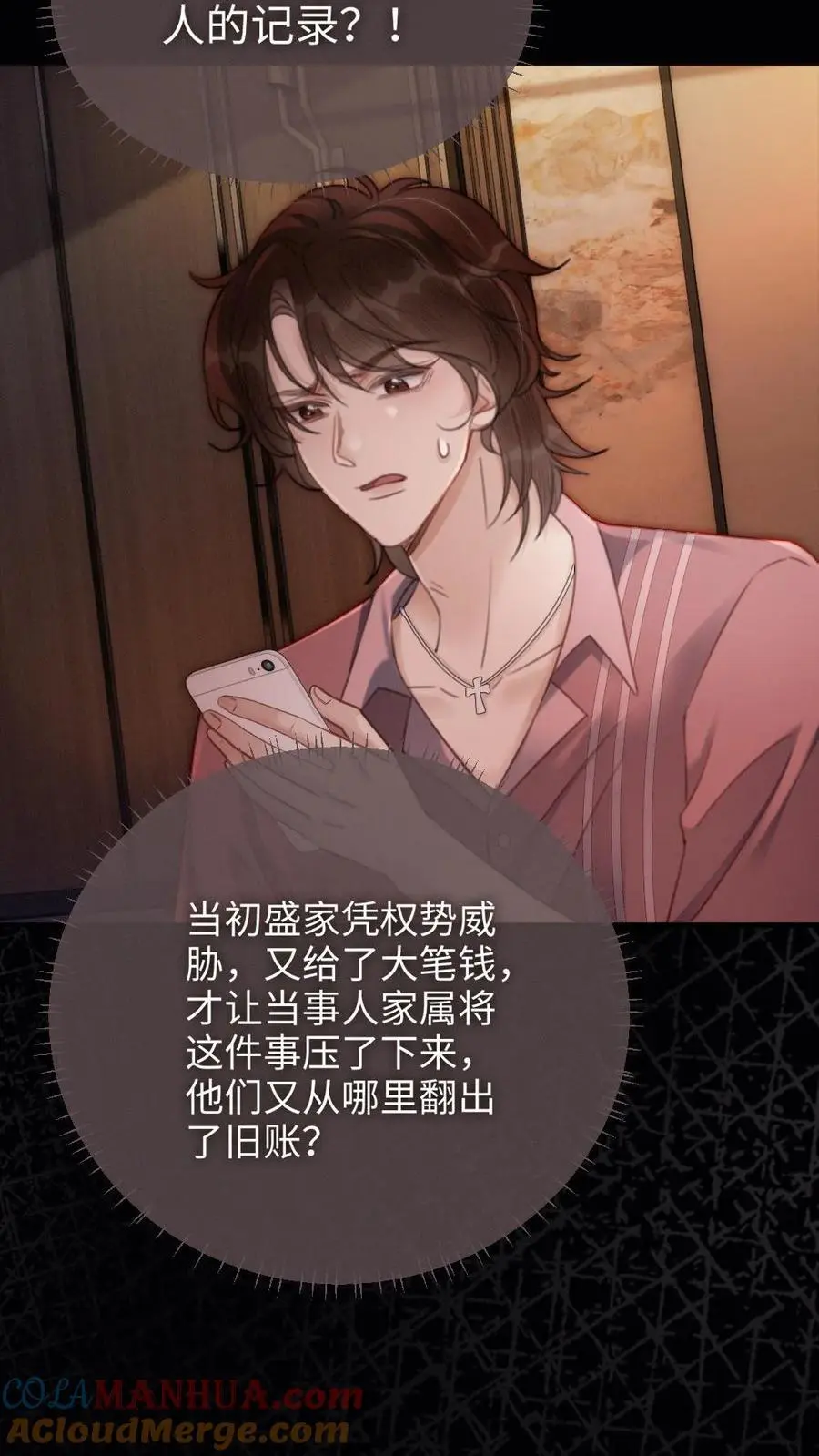 第114话 肮脏的过去 第13页