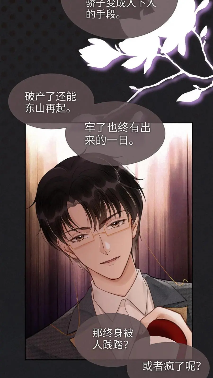第114话 肮脏的过去 第18页