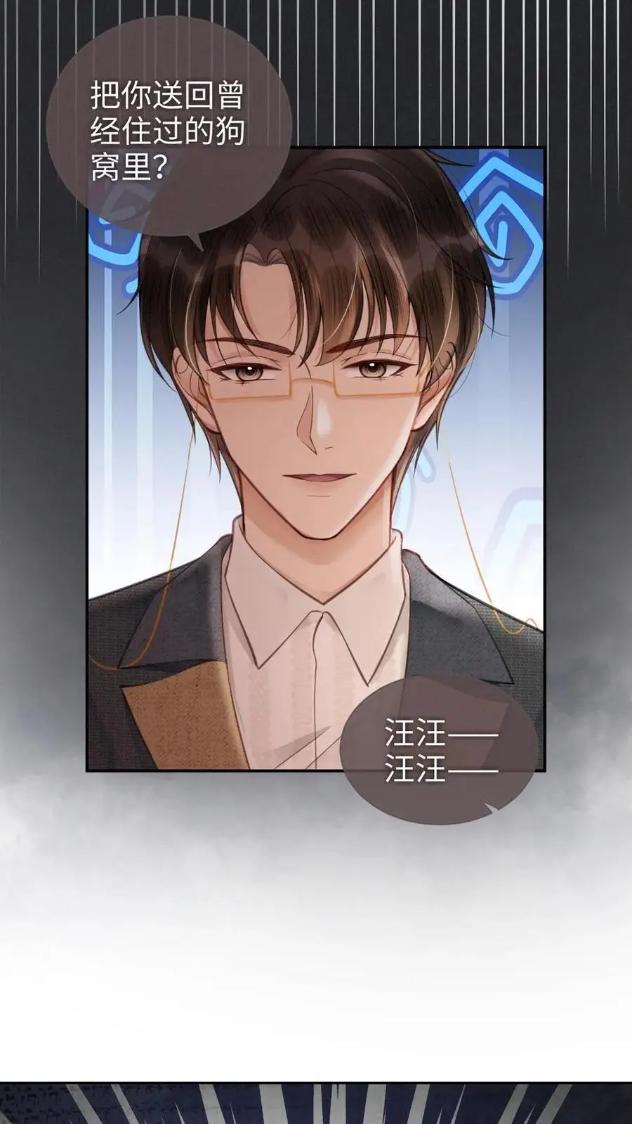 第114话 肮脏的过去 第20页