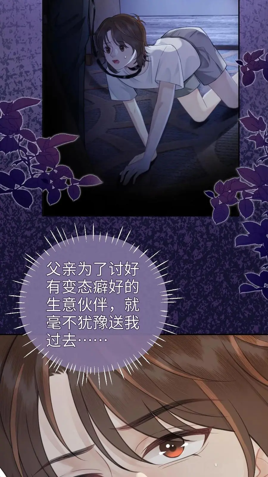 第114话 肮脏的过去 第22页