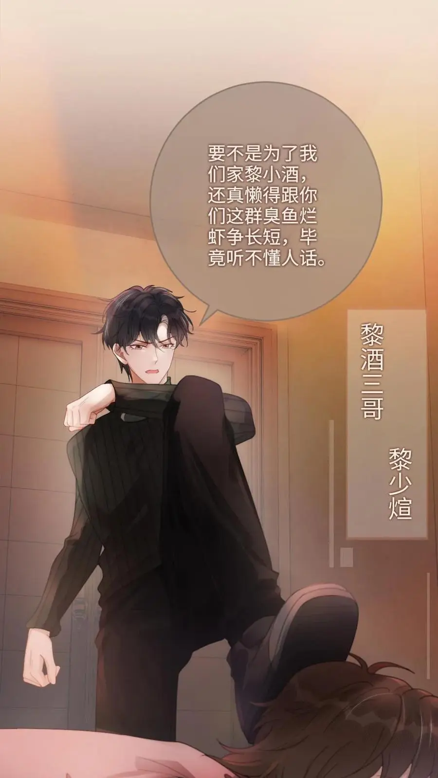 第113话 跪下喊爸爸 第2页