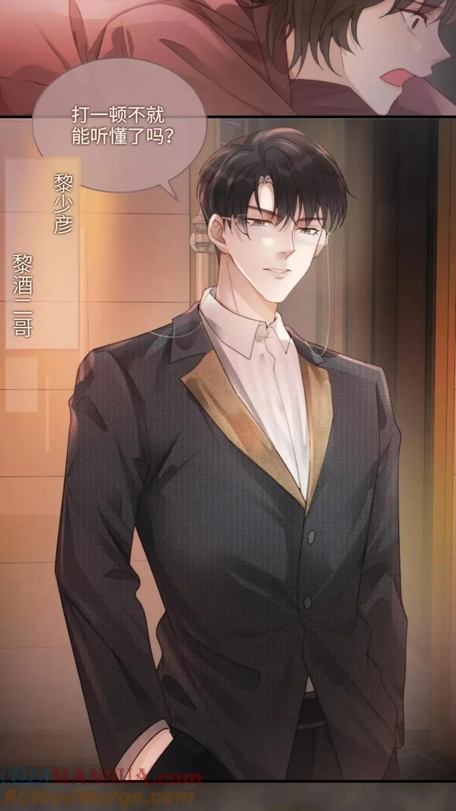 第113话 跪下喊爸爸 第3页