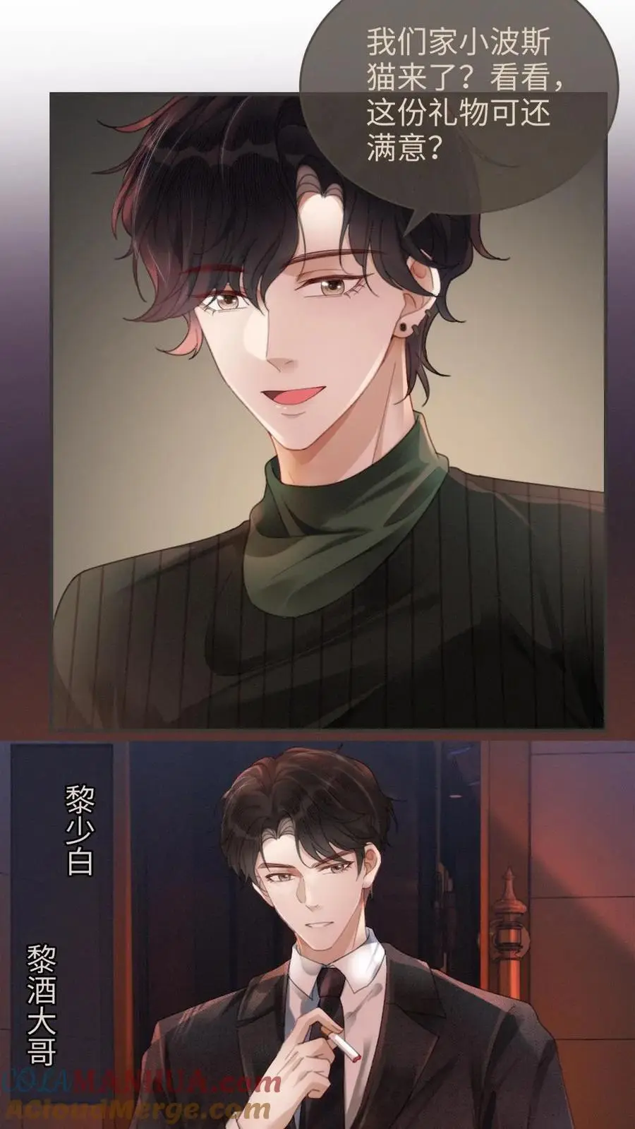 第113话 跪下喊爸爸 第5页