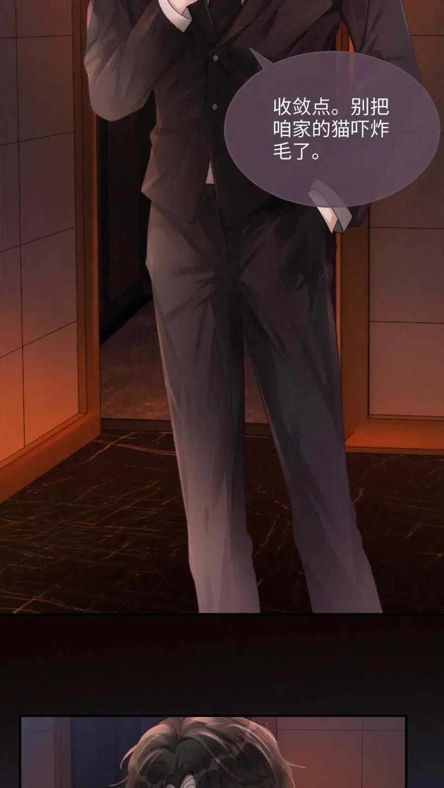第113话 跪下喊爸爸 第6页