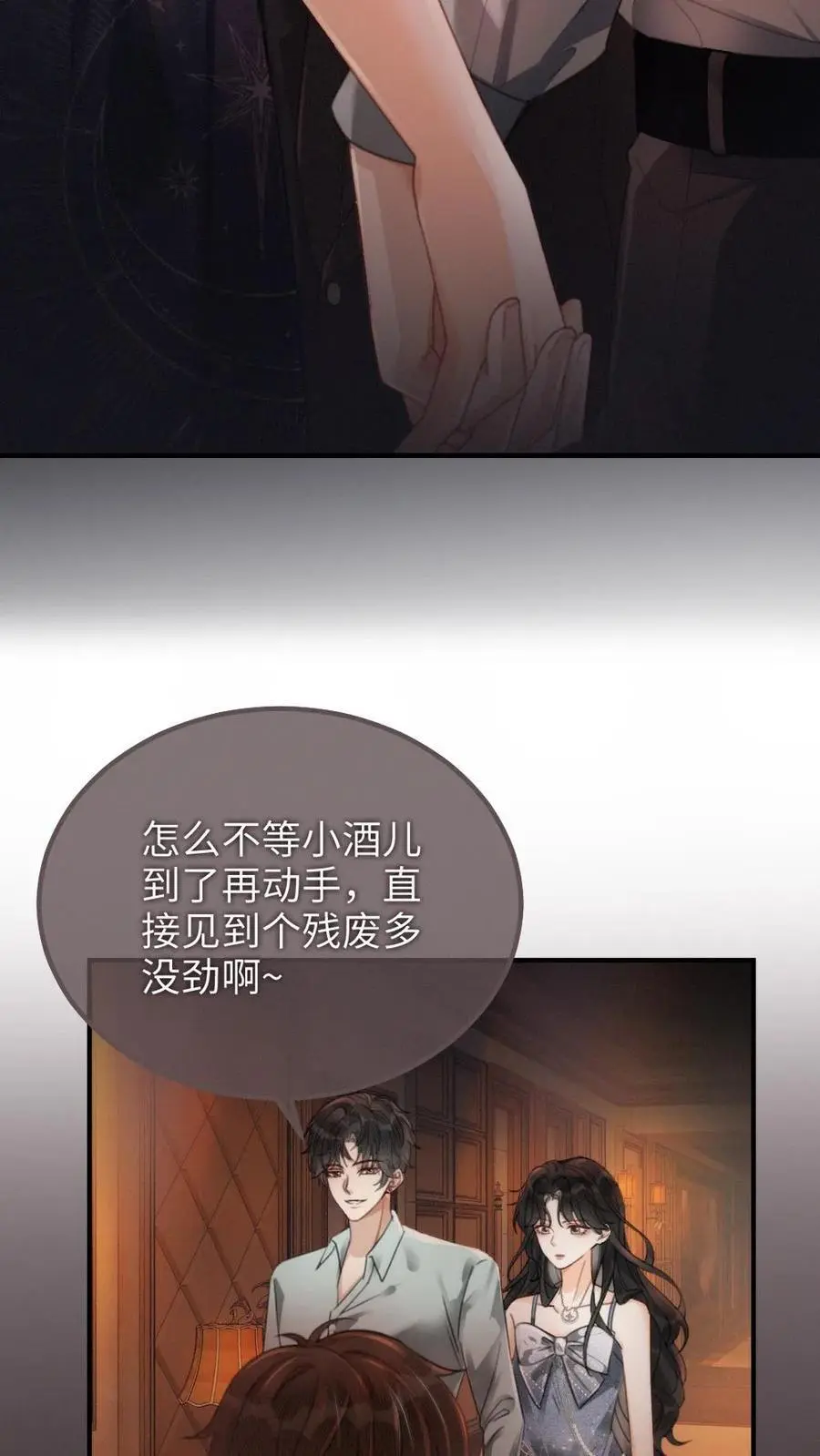 第113话 跪下喊爸爸 第8页