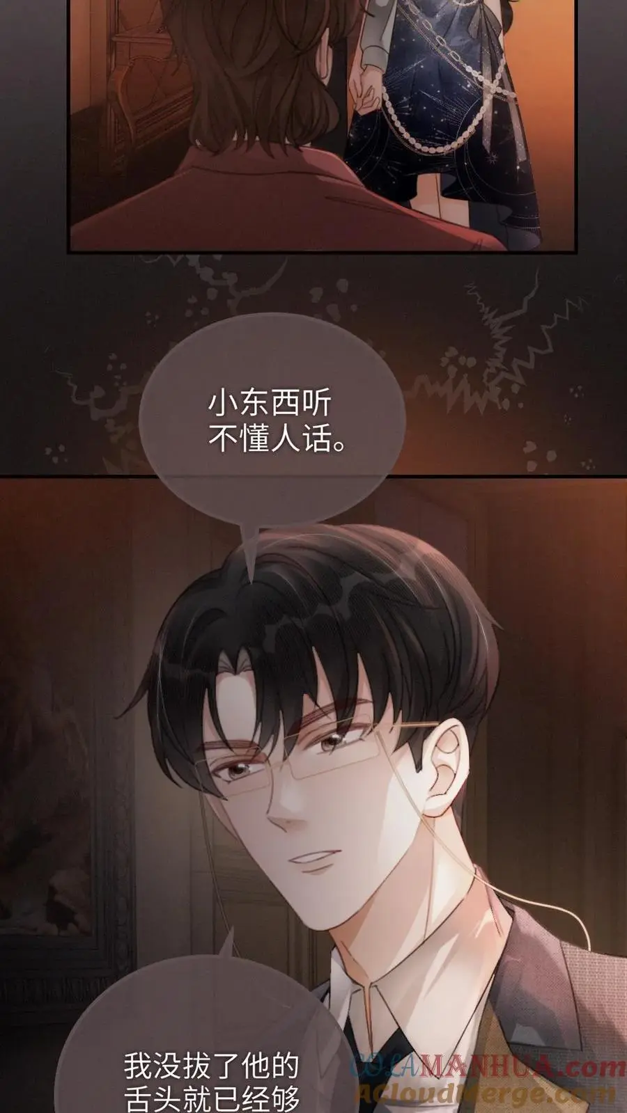第113话 跪下喊爸爸 第9页