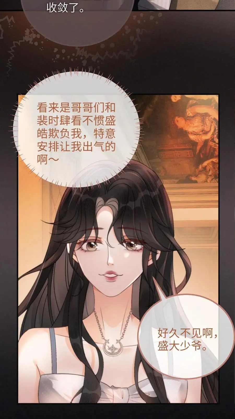 第113话 跪下喊爸爸 第10页