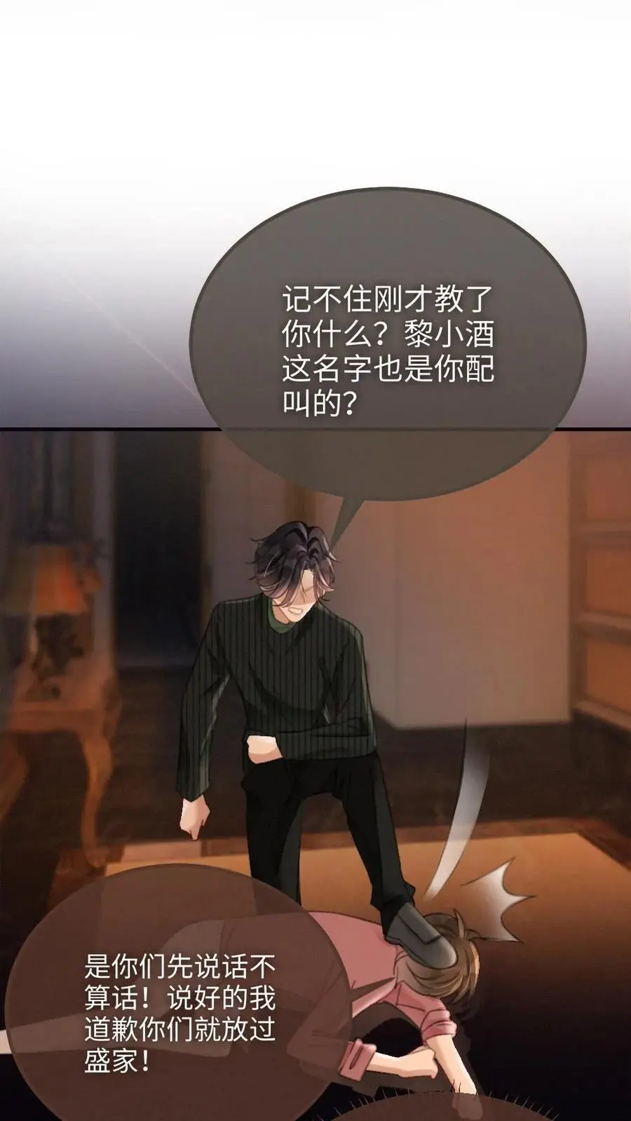 第113话 跪下喊爸爸 第12页
