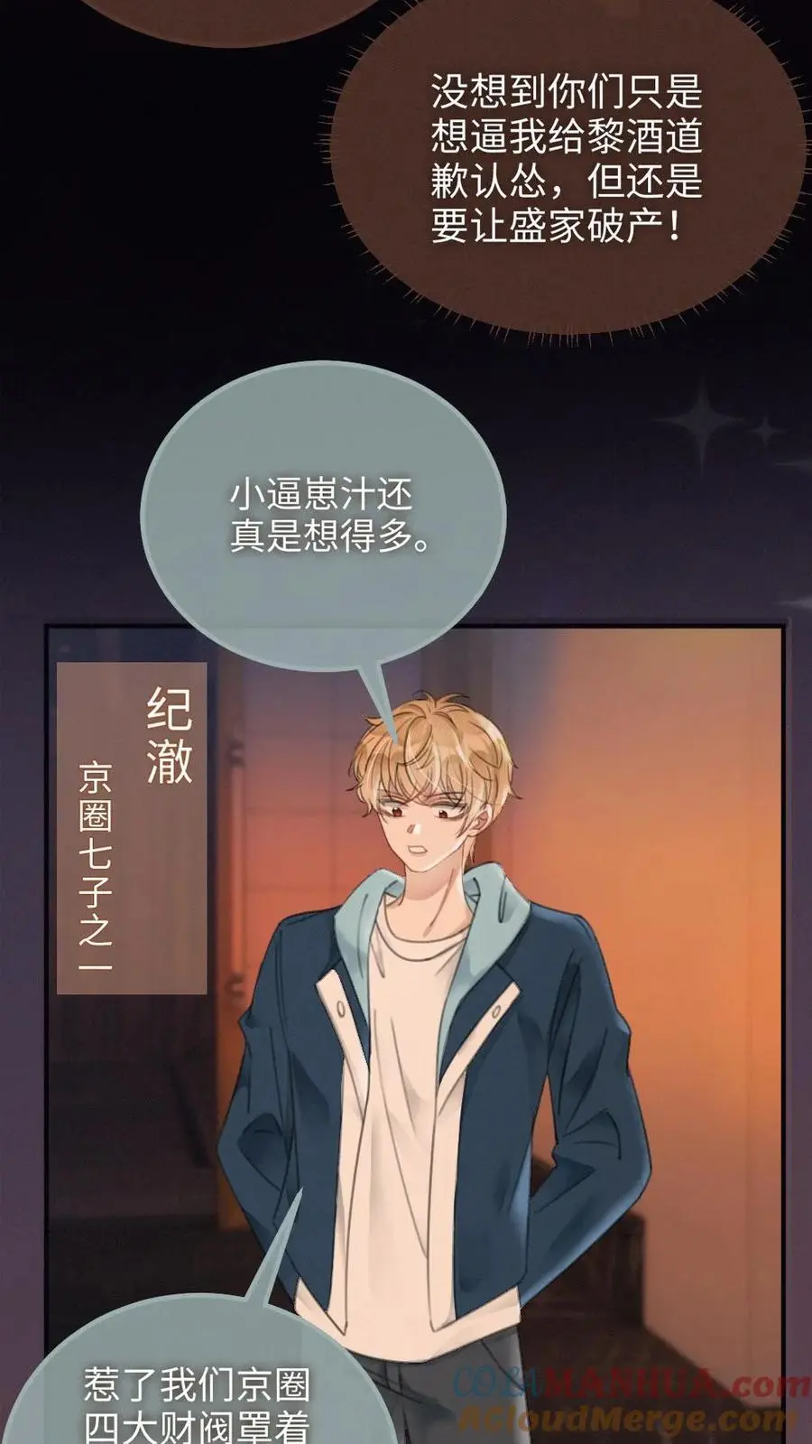 第113话 跪下喊爸爸 第13页