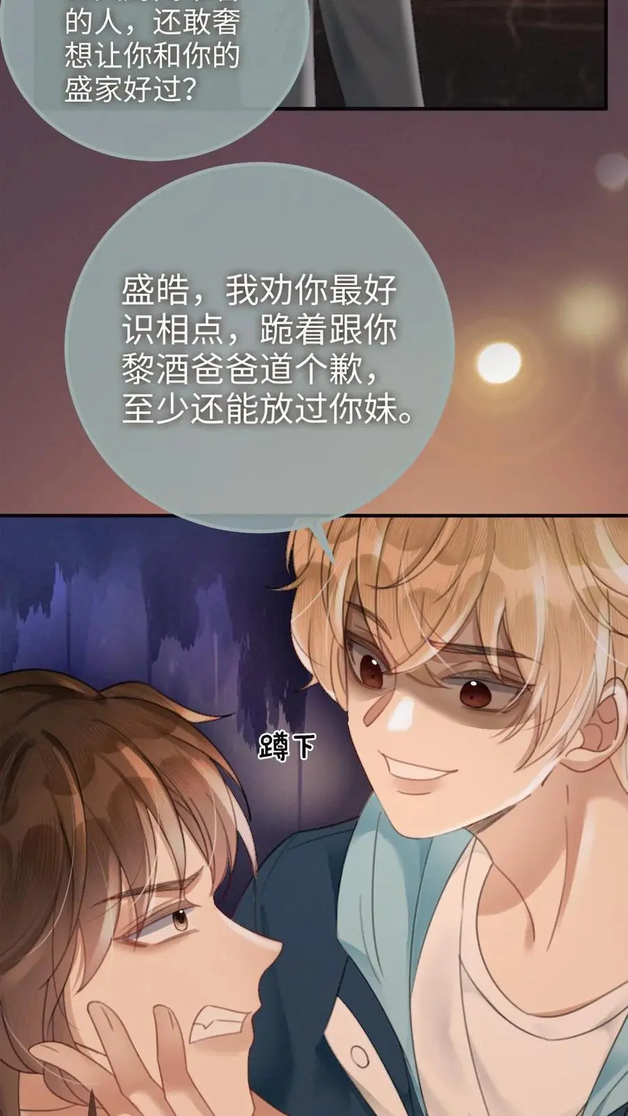 第113话 跪下喊爸爸 第14页