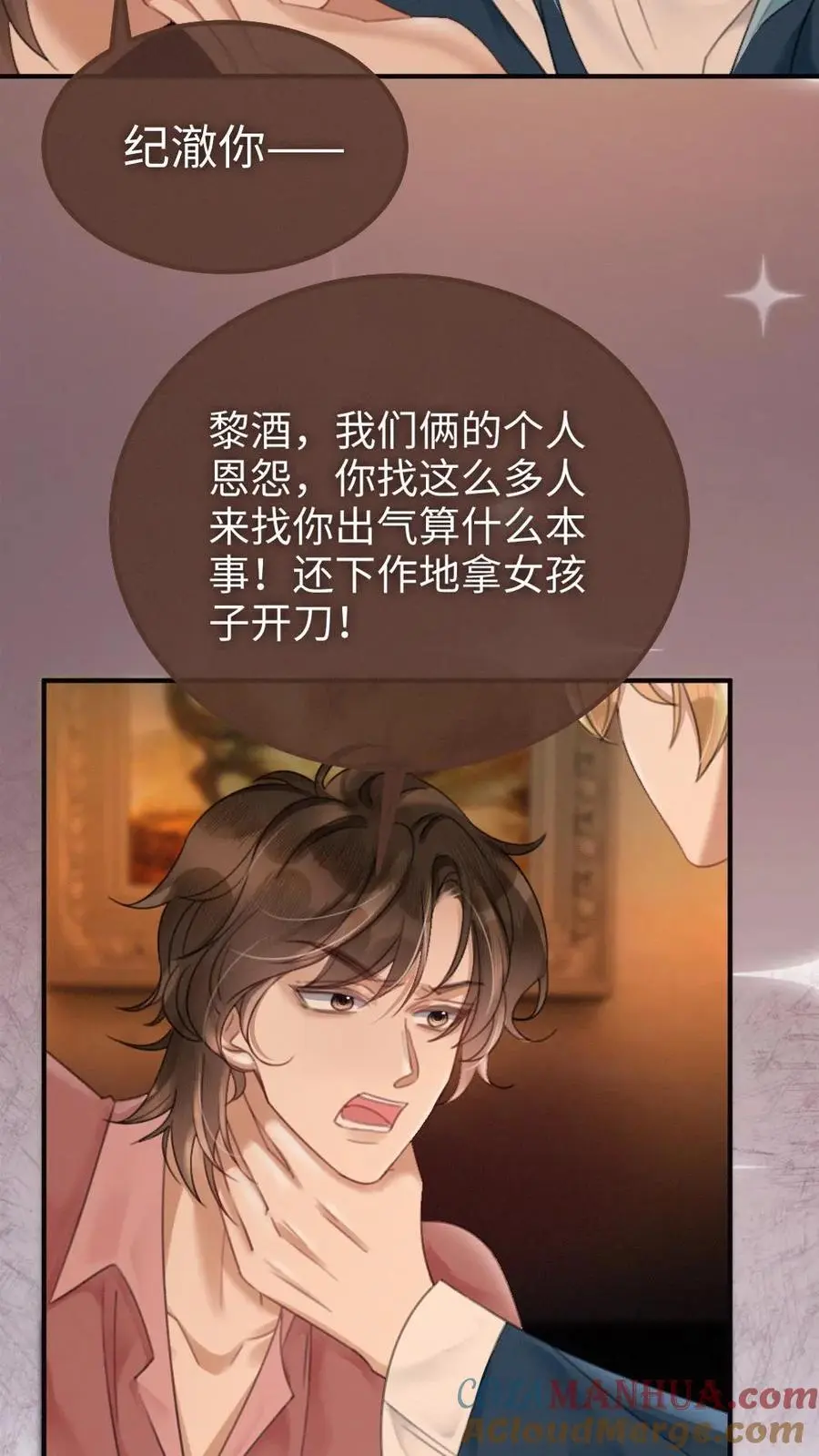 第113话 跪下喊爸爸 第15页