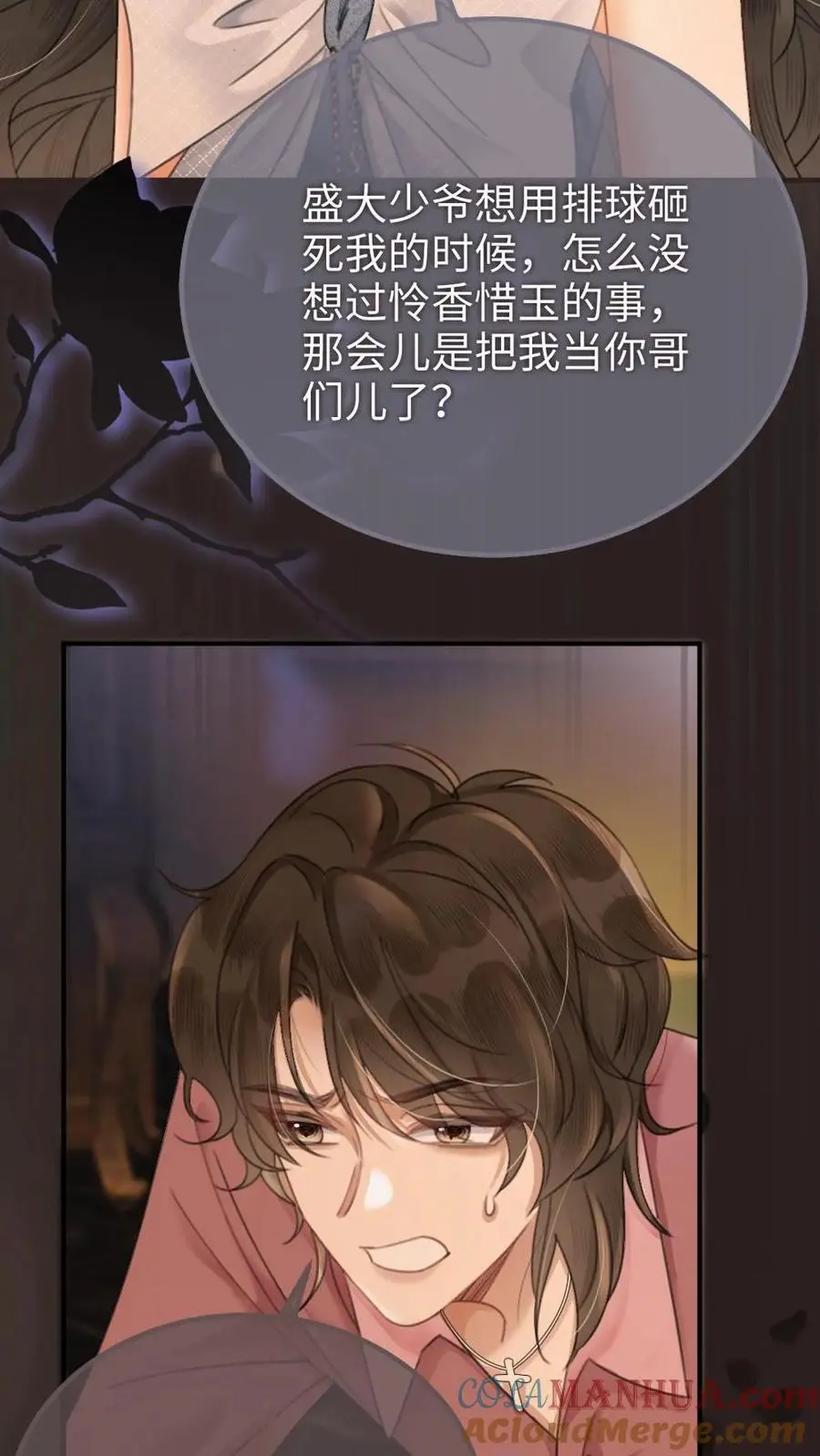 第113话 跪下喊爸爸 第17页