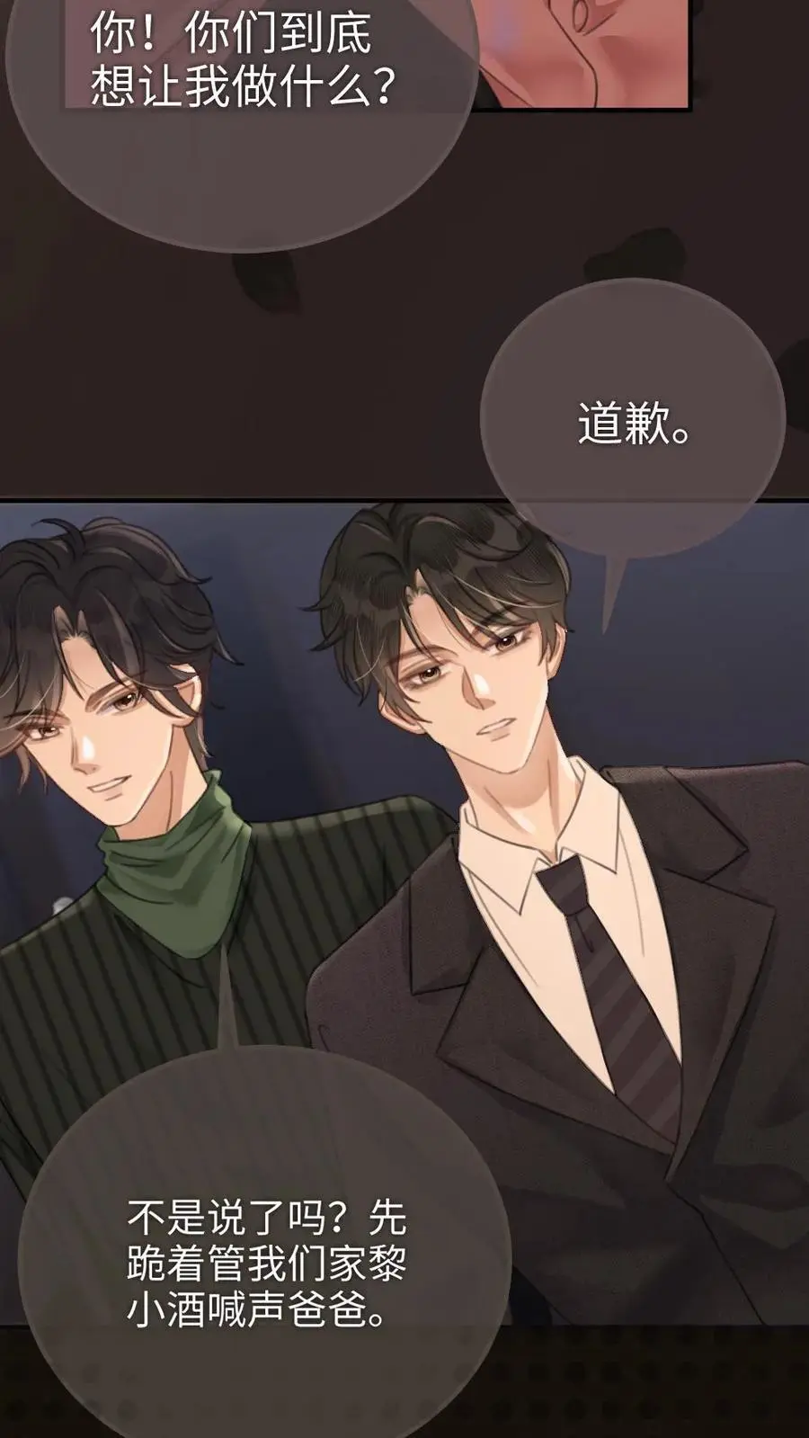 第113话 跪下喊爸爸 第18页